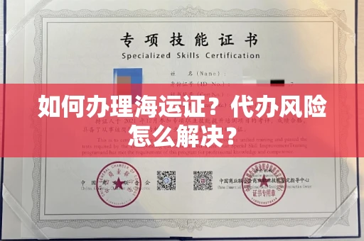 厦门如何办理海运证?代办风险怎么解决?