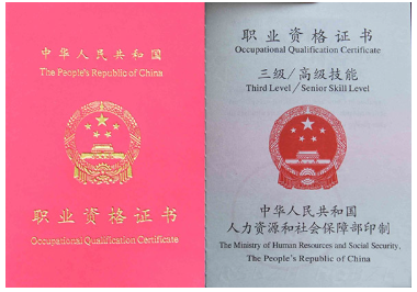 厦门职业资格证制作